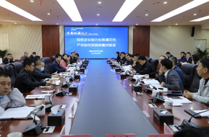 海峡两岸产业合作区湘潭产业园：扩大“朋友圈” 促进企业供需对接