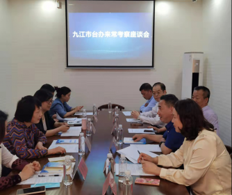 九江市台办到常德考察