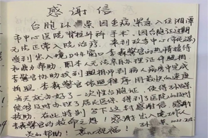 我为群众办实事 一封感谢信串起潭台两岸情
