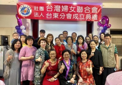 台湾妇女联合会台东分会成立 株洲市委台办致以视频祝贺