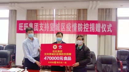 同心战“疫” 台企旺旺集团暖心捐赠抗疫物资