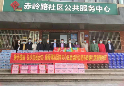 长沙市委台办携手台企慰问赤岭路社区抗疫工作者