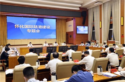 毛伟明专题调研怀化国际陆港建设：打造湖南融入共建“一带一路”的战略平台