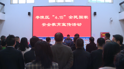 永州市零陵区委台办开展国家安全教育系列宣传活动