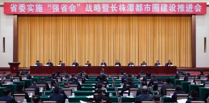 张庆伟：坚定不移推动“强省会”战略和长株潭都市圈建设 省委实施“强省会