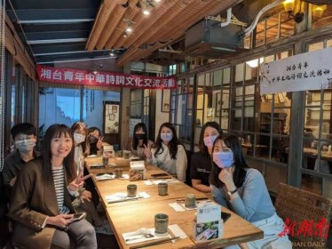 民革湖南省委会举办湘台青年中华文化诗词交流活动
