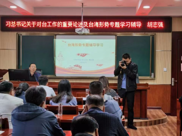 桂东县开展涉台教育进党校活动