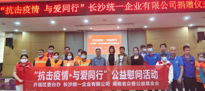 长沙台企爱心捐赠助力一线环卫工人和快递工作者