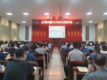 益阳市委党校开展台海形势专题讲座