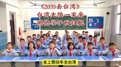 宁远县将文艺融入课堂教学 开创涉台教育新路径