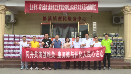 血浓于水 台企康师傅捐赠物资助力辰溪县抗洪救灾