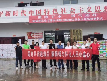 台企康师傅捐赠物资助力麻阳县抗洪救灾