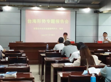 辰溪县委党校开展涉台宣传教育
