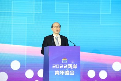 刘结一主任在2022两岸青年峰会开幕式上的致辞