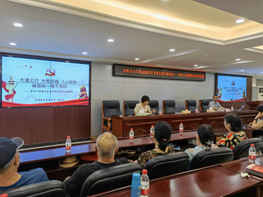 长沙市委台办在铜盆湖社区举办涉台教育知识讲座