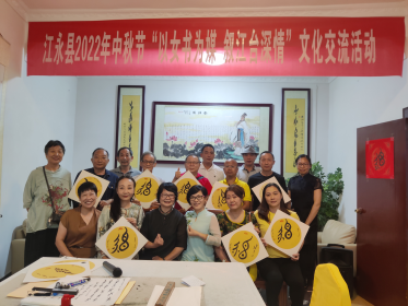 江永县举办2022年中秋节“以女书为媒 叙江台深情”文化交流活动
