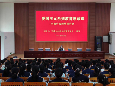 靖州县一中开展“我爱祖国宝岛——台湾”开学第一课
