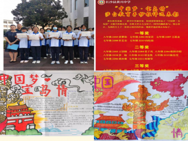 涉台教育基地黄兴中学开展“中国梦.宝岛情”主题手抄报比赛