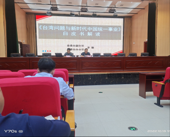 宜章县开展涉台教育进党校活动