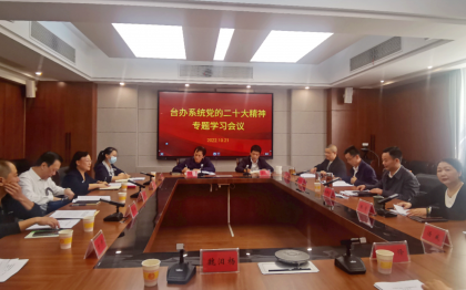 岳阳市台办开展党的二十大报告精神专题学习会 