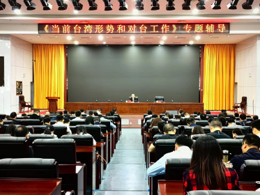 省委台办副主任、一级巡视员黎里溪到长沙市委党校作台海形势报告