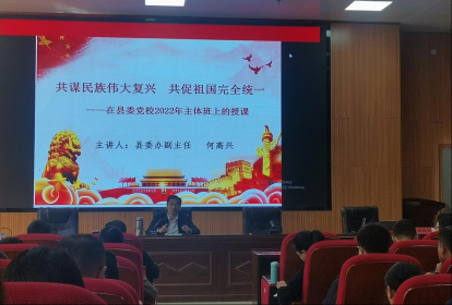 台海形势专题讲座走进汝城县委党校