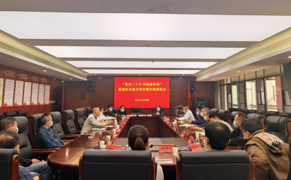 鼎城区台办举办“喜迎二十大·共赴新征程” 台商台胞台属代表交流座谈会