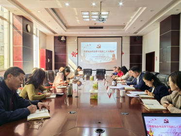 长沙市委台办专题传达学习党的二十大精神