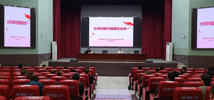 省委台办二级巡视员杨金定到张家界市委党校开展涉台教育宣讲