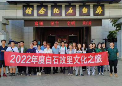 湘潭大学港澳台学生走进白石故里  感受传统文化魅力 培育爱国情怀
