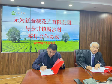 台企无为新合捷花卉有限公司与长沙县金井镇新沙村签订合作协议
