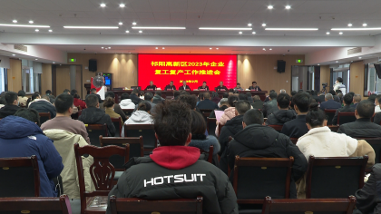 祁阳高新区召开复工复产推进会 台企参加