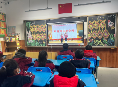 长沙市雨花区王家冲小学举行涉台教育开学第一课