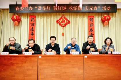 张灯结彩闹元宵 省委台办工会举办庆元宵活动
