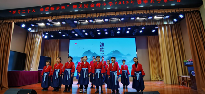 吟诵古典诗词 畅想美好未来 仰天湖金峰小学开展涉台教育开学第一课