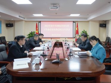 省委台办召开2022年度领导班子民主生活会