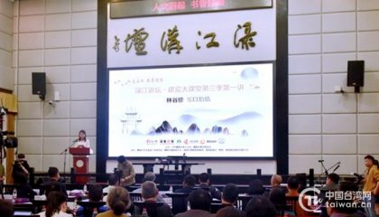 两岸音乐家携手献艺 渌江讲坛第三季奏响文化交流融合乐章