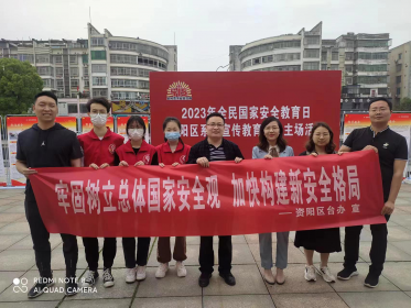 资阳区台办开展“4·15”全民国家安全教育日主题宣传活动