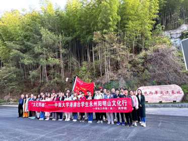 中南大学组织港澳台学生赴永州开展中华文化行活动