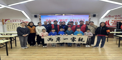 涉台教育基地牛角冲社区举办“热爱祖国，了解台湾”为主题的读书分享会活动