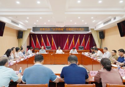 省委台办举办学习贯彻习近平新时代中国特色社会主义思想主题教育读书班研讨