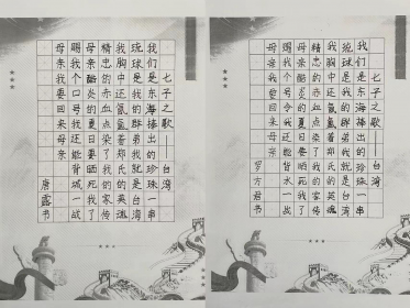 双牌县阳明山学校开展涉台硬笔书法比赛