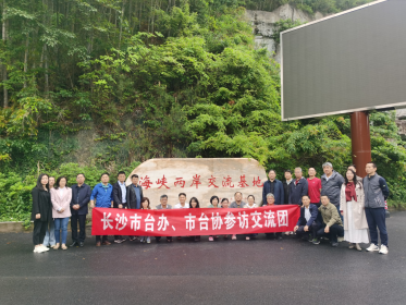 长沙市台办、市台协参访阳明山海峡两岸交流基地