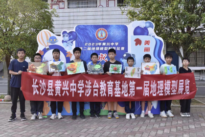黄兴中学举办涉台地理模型制作比赛