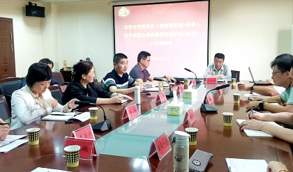 省委台办赴岳阳市开展《湖南省实施<中华人民共和国台湾同胞投资保护法&