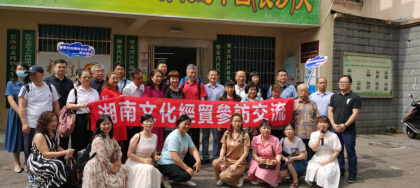 台湾经贸文化参访团赴长沙交流参访