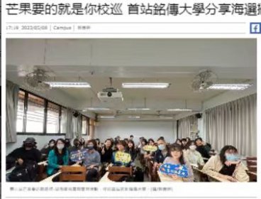 第六届“爱·在芒果”台生来湘实习交流活动启动 在台校园说明分享会广受关注