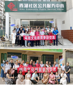 台湾经贸文化参访团来湘交流参访