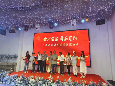 衡阳县举办“欢迎回家 爱在蒸阳”台湾亲朋返乡探亲交流活动