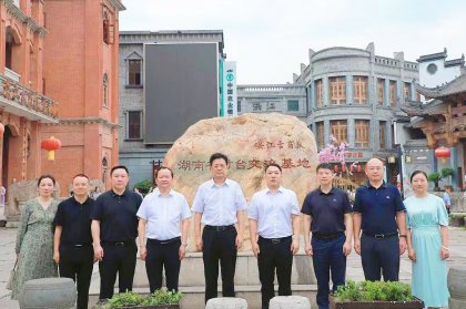 省委台办主任曾智夫赴洪江调研省级对台交流基地建设